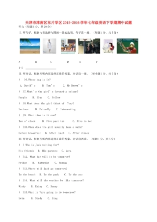 天津市津南区东片学区七年级英语下学期期中试卷 人教新目标版试卷