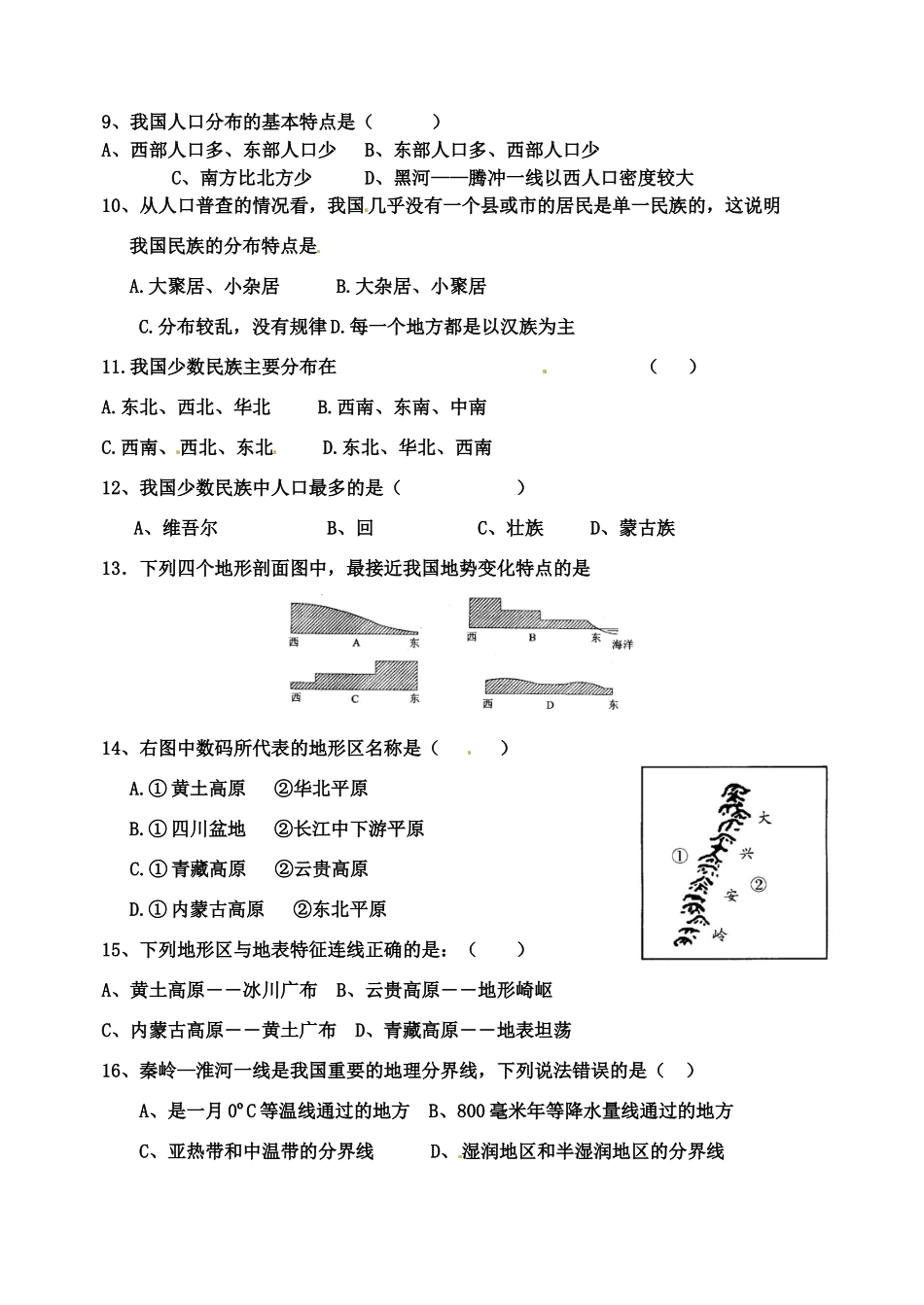 山东省宁阳八年级地理上学期第一次月考试卷 湘教版试卷_第2页