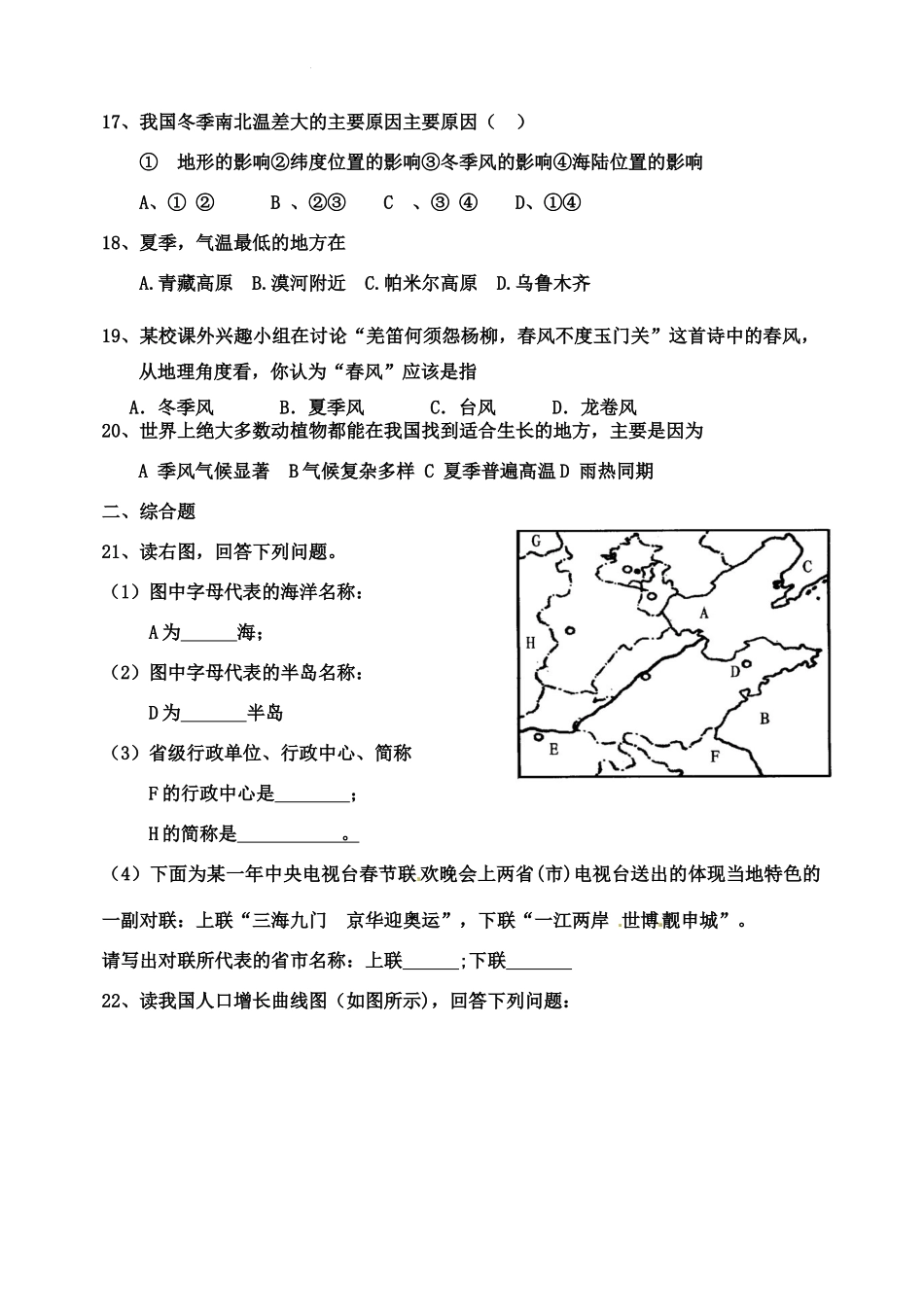 山东省宁阳八年级地理上学期第一次月考试卷 湘教版试卷_第3页