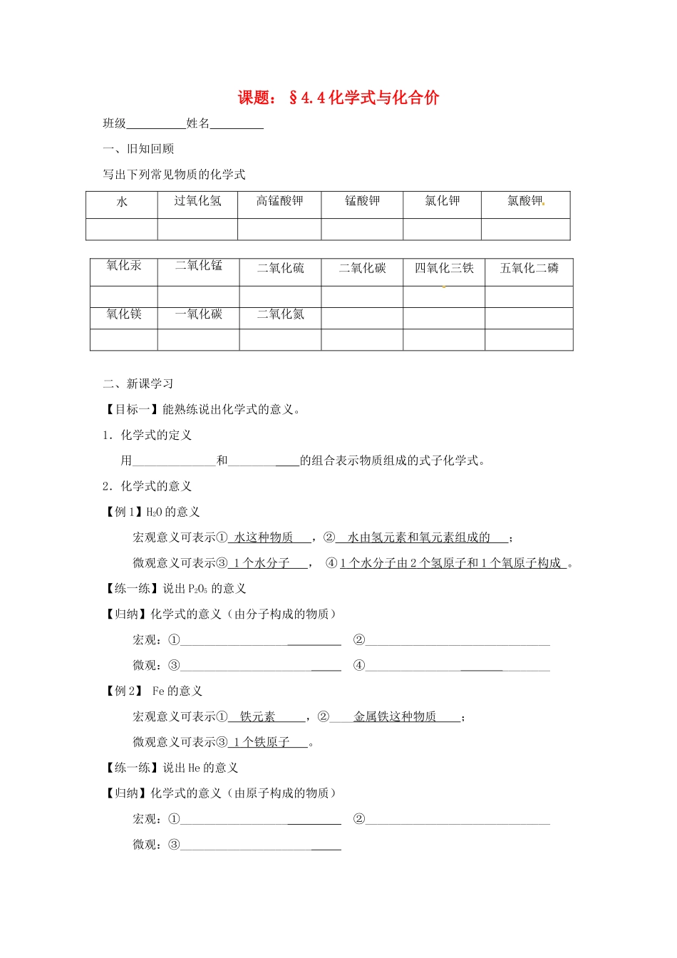 九年级化学上册 44(化学式与化合价)课后巩固作业(1)(新版)新人教版试卷_第1页