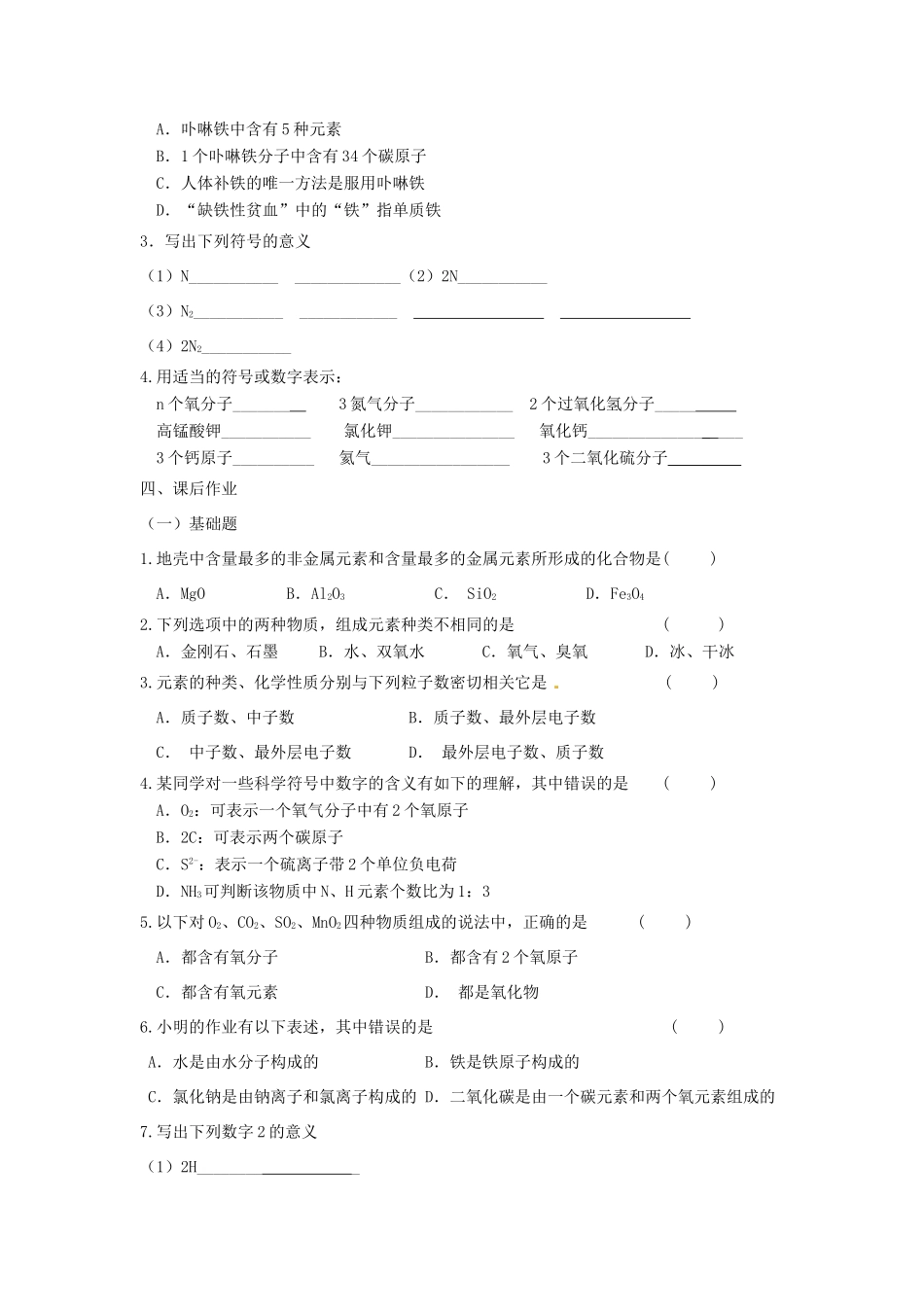 九年级化学上册 44(化学式与化合价)课后巩固作业(1)(新版)新人教版试卷_第3页