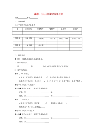 九年级化学上册 44(化学式与化合价)课后巩固作业(1)(新版)新人教版试卷
