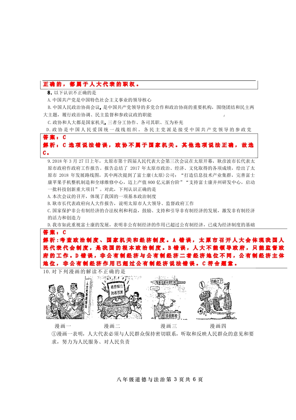 山西省太原市 八年级道德与法治下学期期末考试试卷(pdf，含解析) 新人教版试卷_第3页