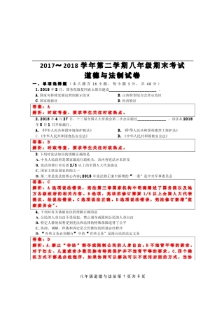 山西省太原市 八年级道德与法治下学期期末考试试卷(pdf，含解析) 新人教版试卷