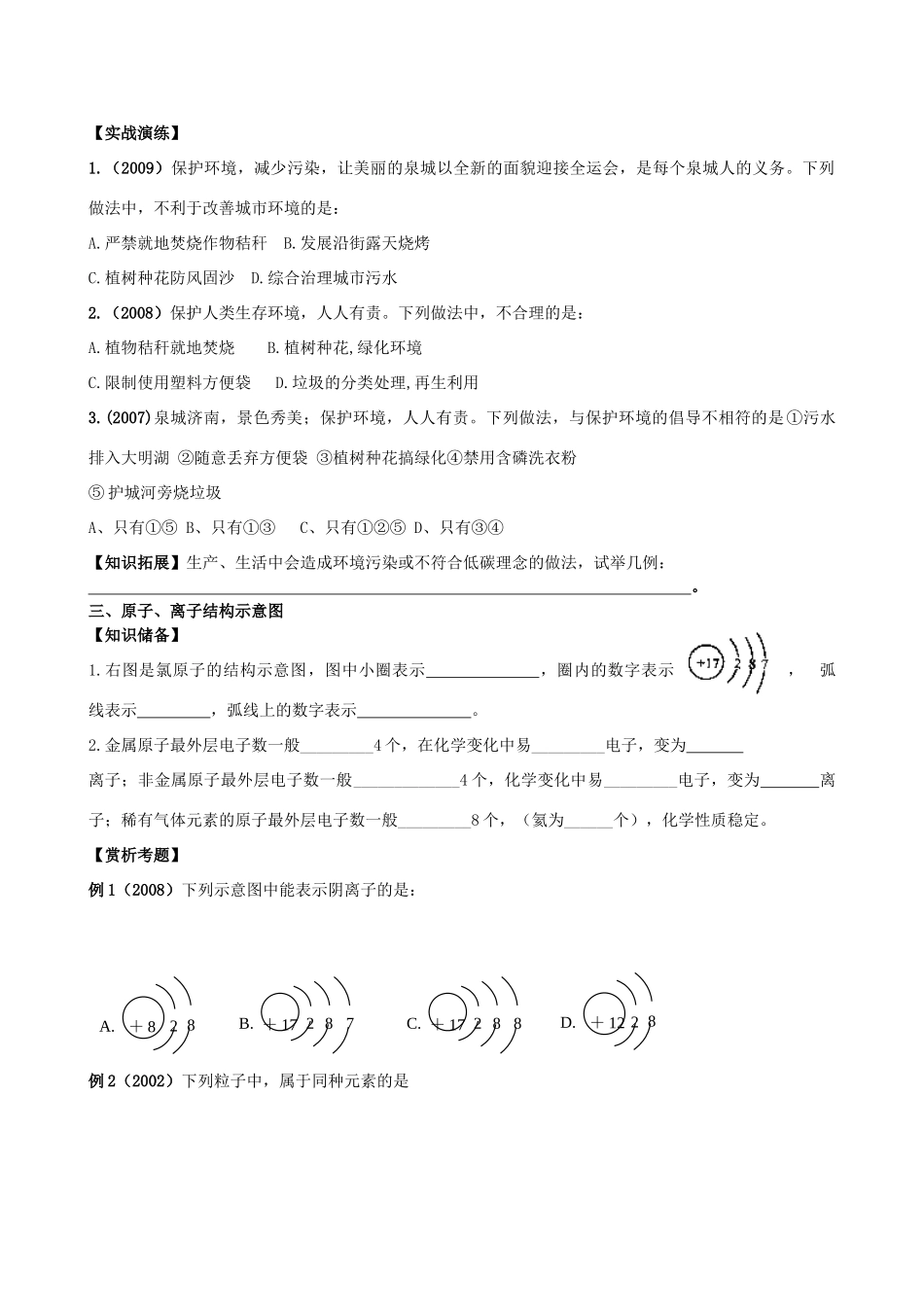 山东省济南市中考化学试卷分类复习试卷_第2页