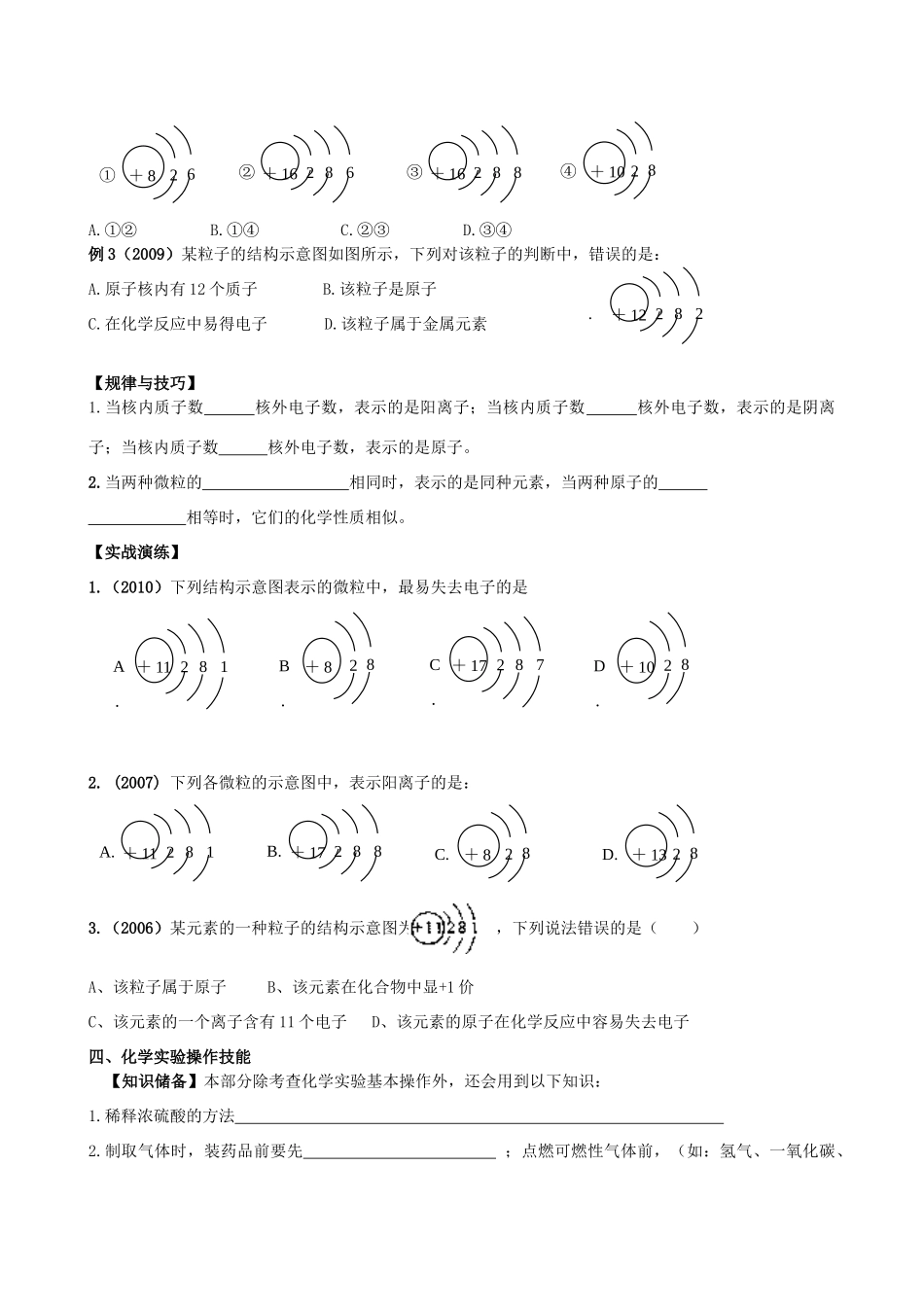山东省济南市中考化学试卷分类复习试卷_第3页