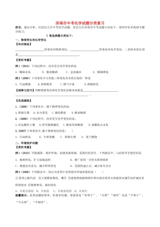 山东省济南市中考化学试卷分类复习试卷