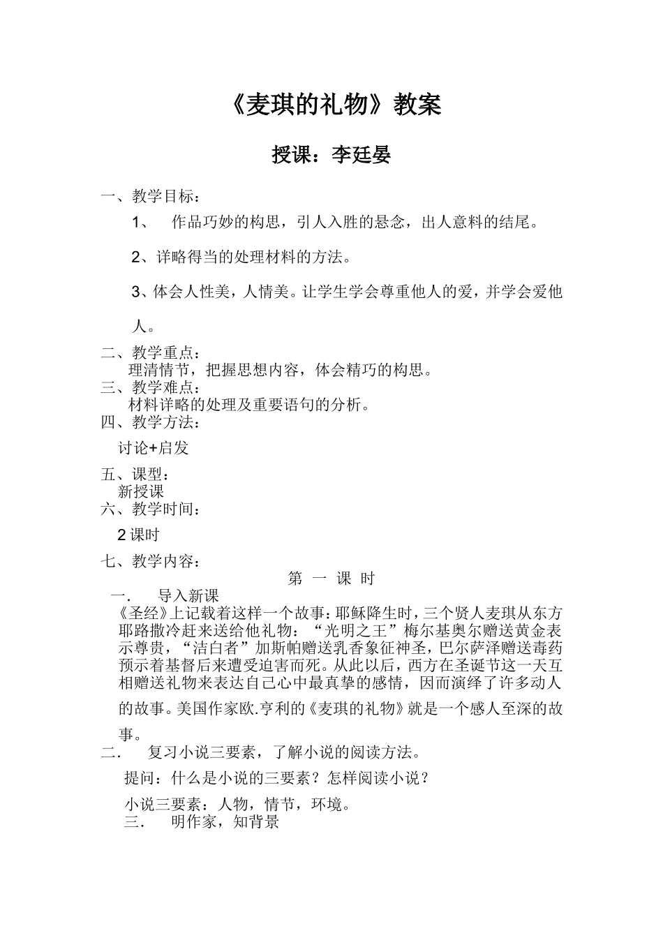 麦琪的礼物教案_第1页