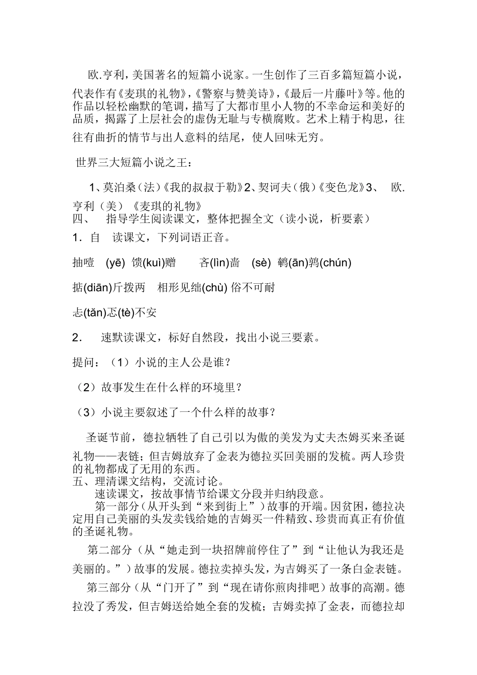 麦琪的礼物教案_第2页