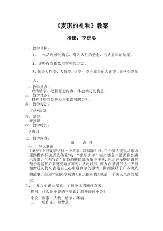 麦琪的礼物教案