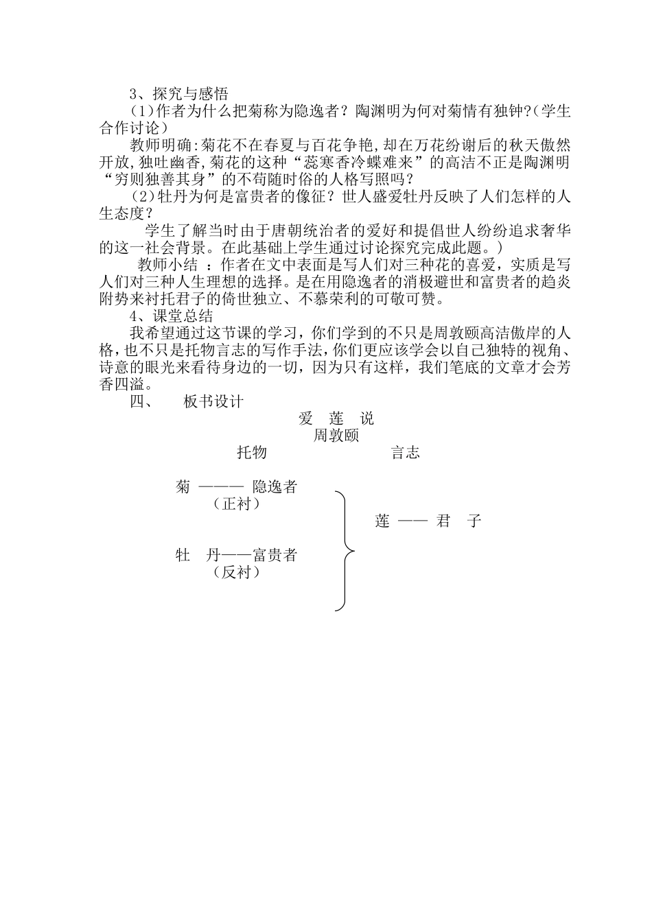 《爱莲说》教案_第2页