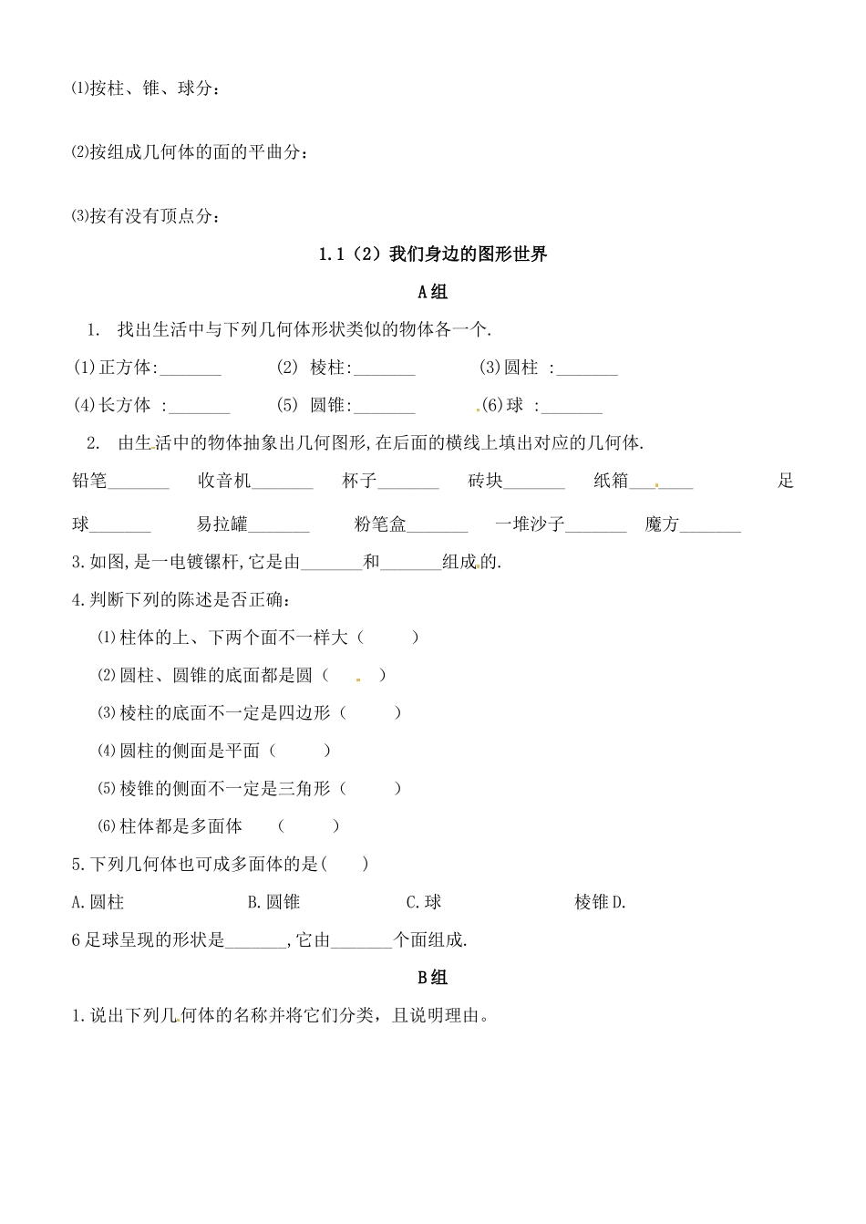 山东题号宁阳县七年级数学上学期第一章达标试卷试卷_第2页