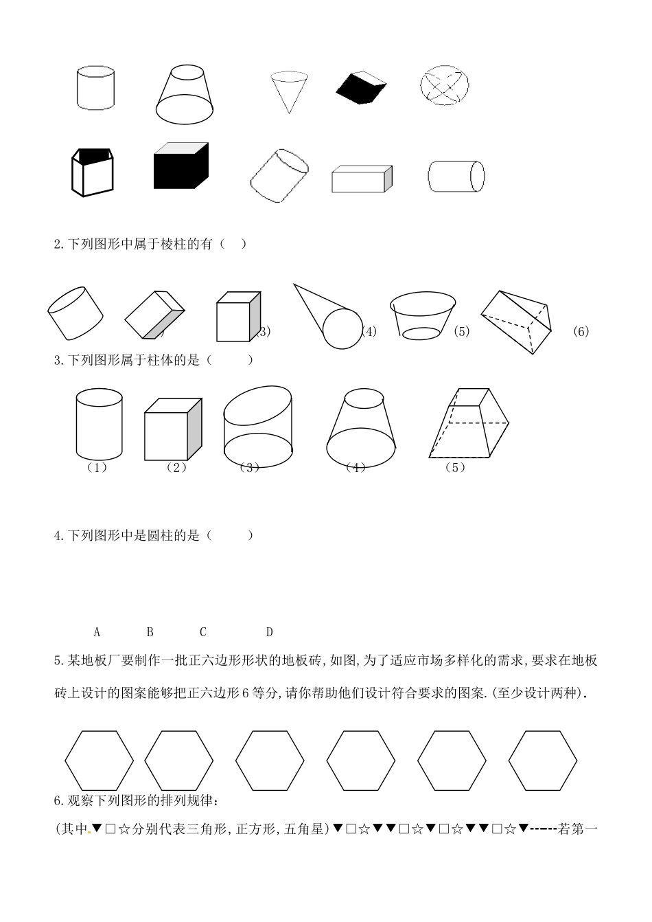 山东题号宁阳县七年级数学上学期第一章达标试卷试卷_第3页