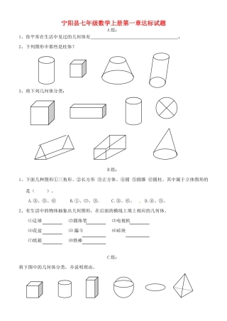 山东题号宁阳县七年级数学上学期第一章达标试卷试卷