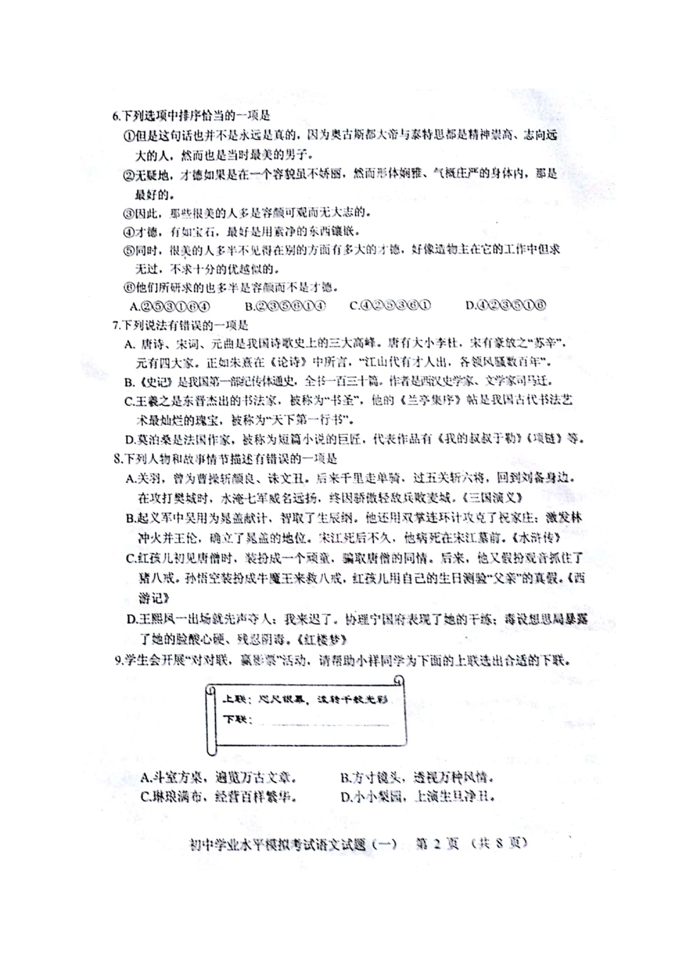 山东省五莲县九年级语文第一次模拟考试试卷(扫描版，无答案)试卷_第2页