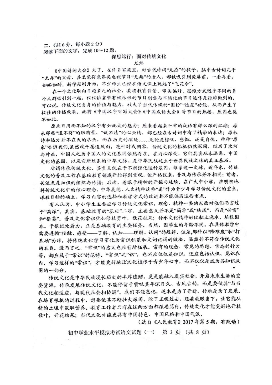山东省五莲县九年级语文第一次模拟考试试卷(扫描版，无答案)试卷_第3页