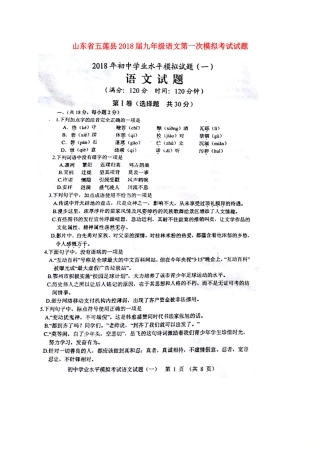 山东省五莲县九年级语文第一次模拟考试试卷(扫描版，无答案)试卷