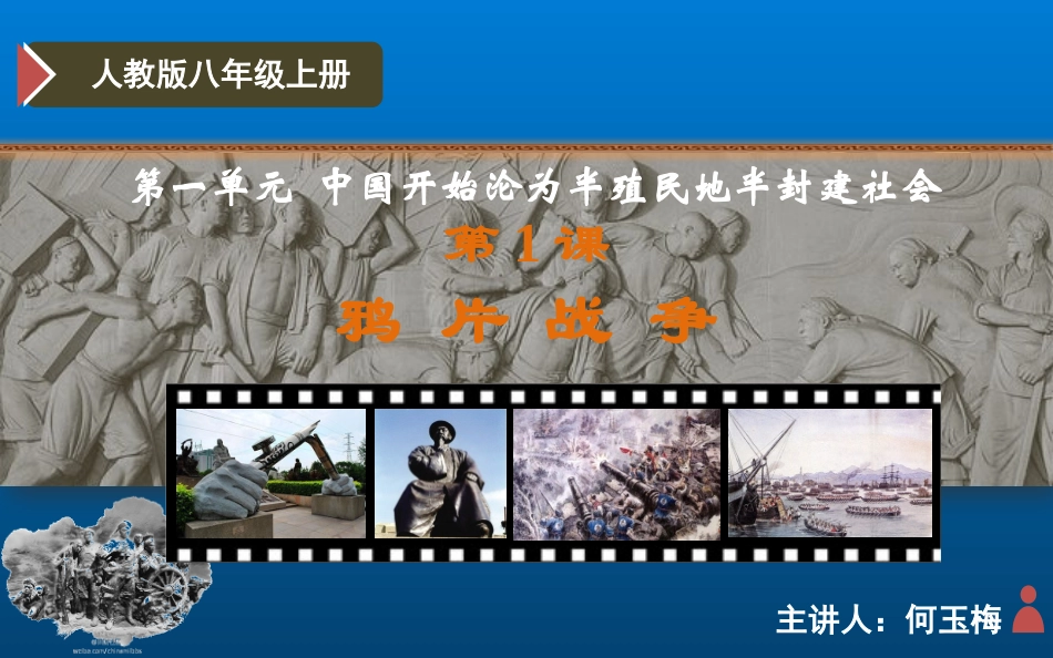 第1课鸦片战争-(6)_第2页