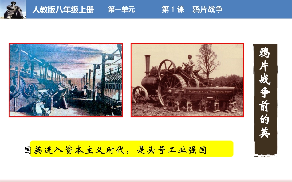 第1课鸦片战争-(6)_第3页