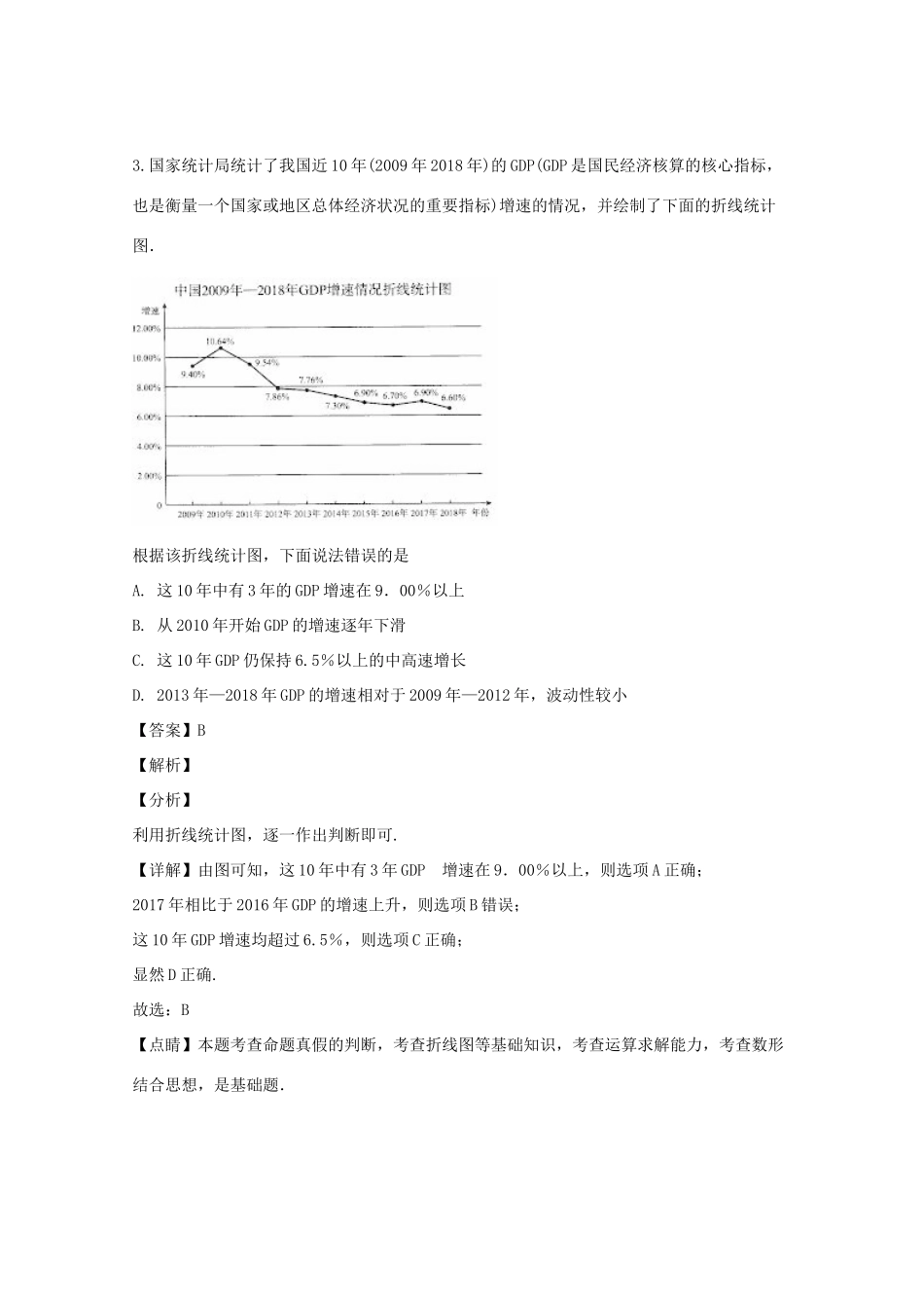 四川省华文大教育联盟高三数学第二次质量检测试卷 文试卷_第2页
