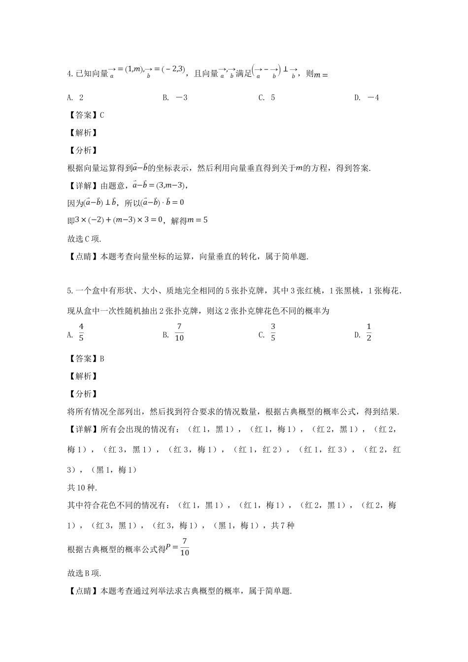 四川省华文大教育联盟高三数学第二次质量检测试卷 文试卷_第3页