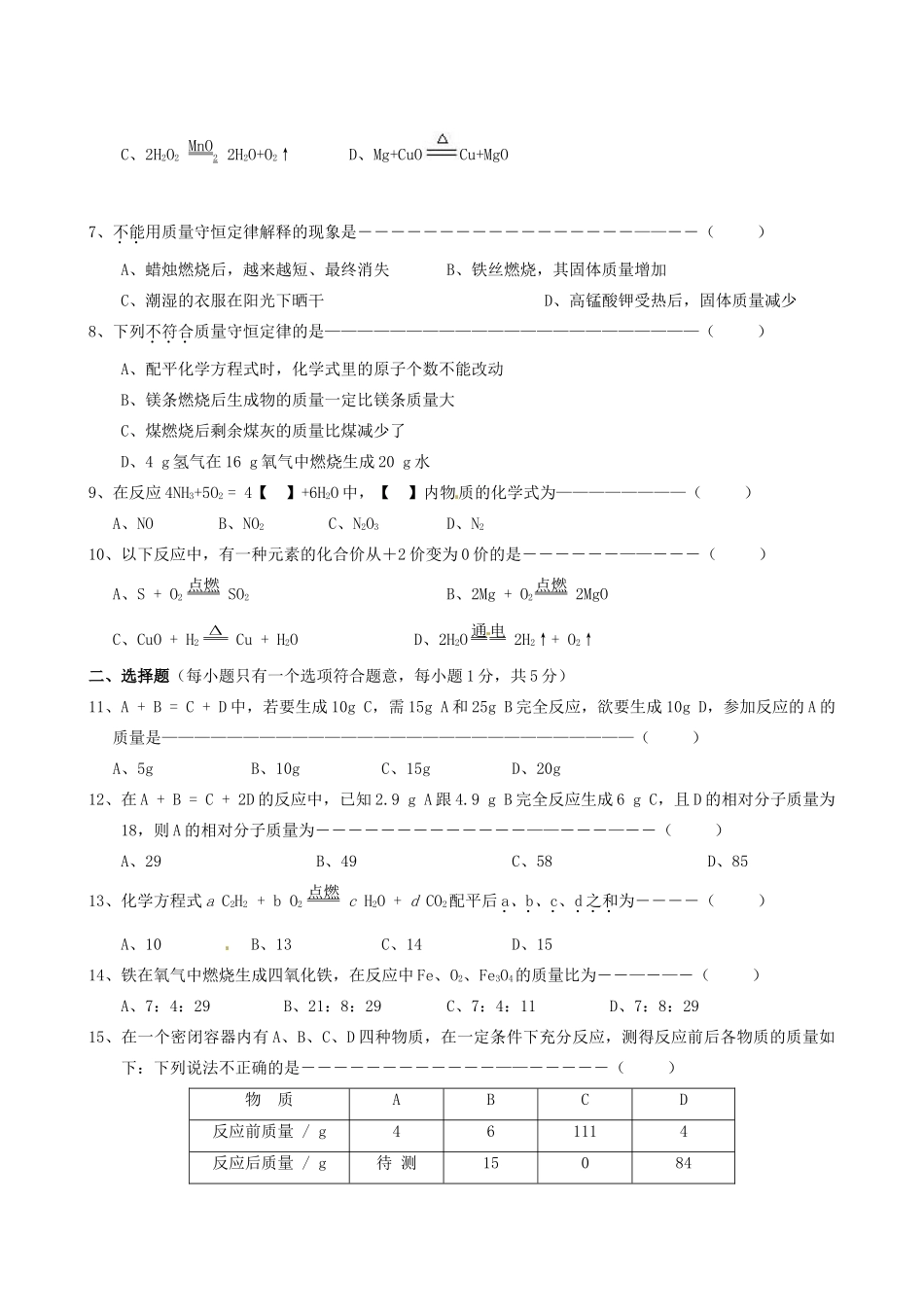 九年级化学(第五单元)单元检测题试卷_第2页