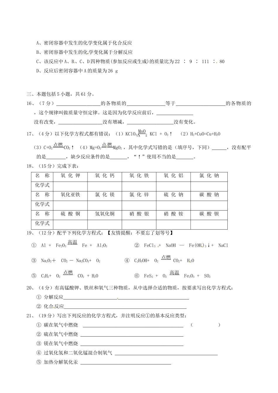 九年级化学(第五单元)单元检测题试卷_第3页