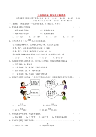 九年级化学(第五单元)单元检测题试卷