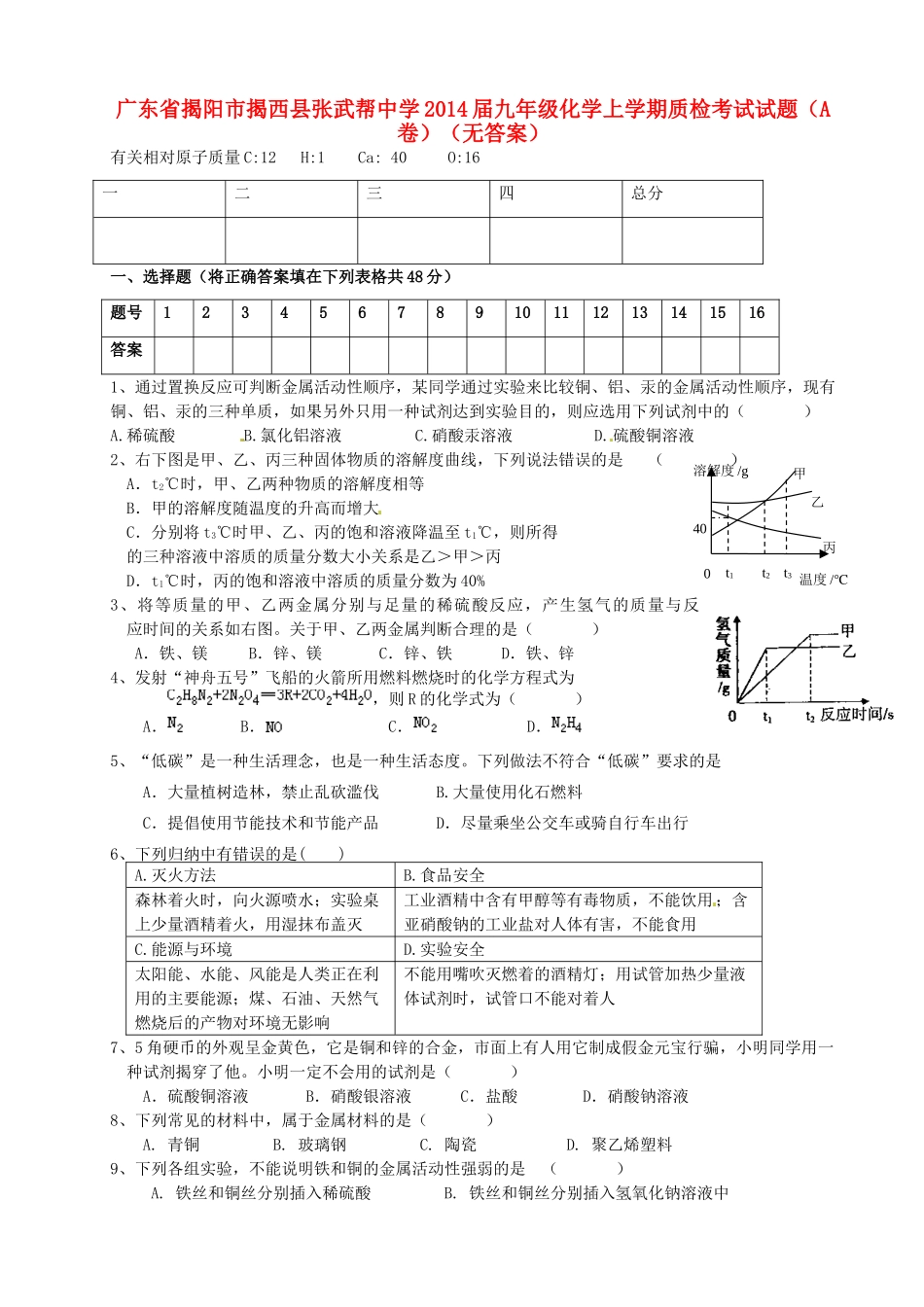 九年级化学上学期质检考试试卷(A卷)试卷_第1页