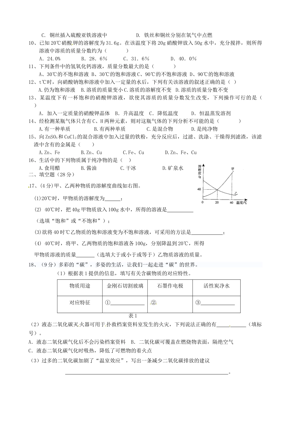 九年级化学上学期质检考试试卷(A卷)试卷_第2页