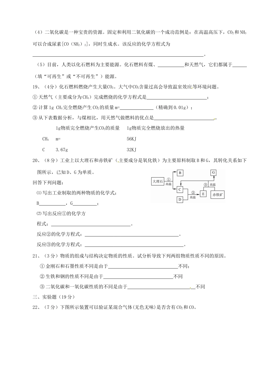 九年级化学上学期质检考试试卷(A卷)试卷_第3页