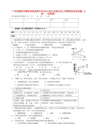 九年级化学上学期质检考试试卷(A卷)试卷