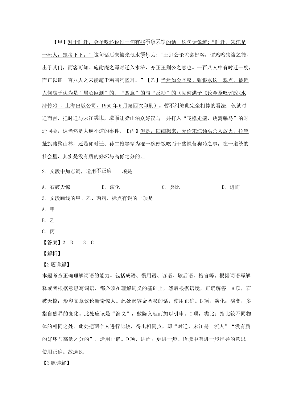 高三语文4月联考试卷含解析试卷_第2页
