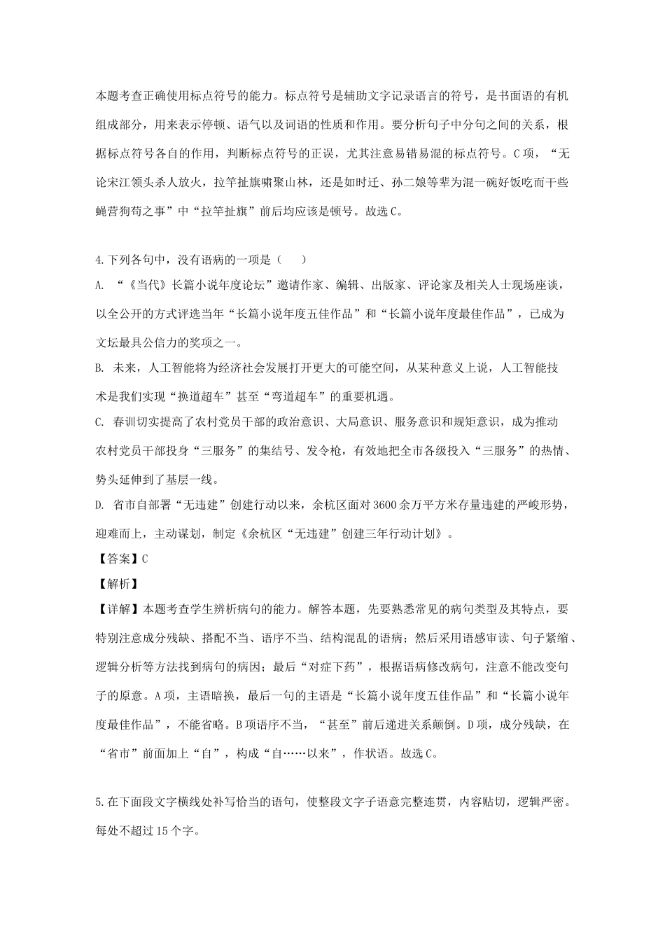 高三语文4月联考试卷含解析试卷_第3页