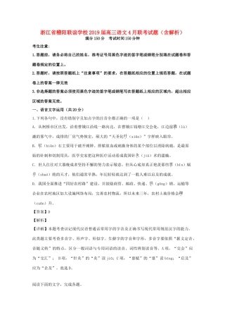 高三语文4月联考试卷含解析试卷