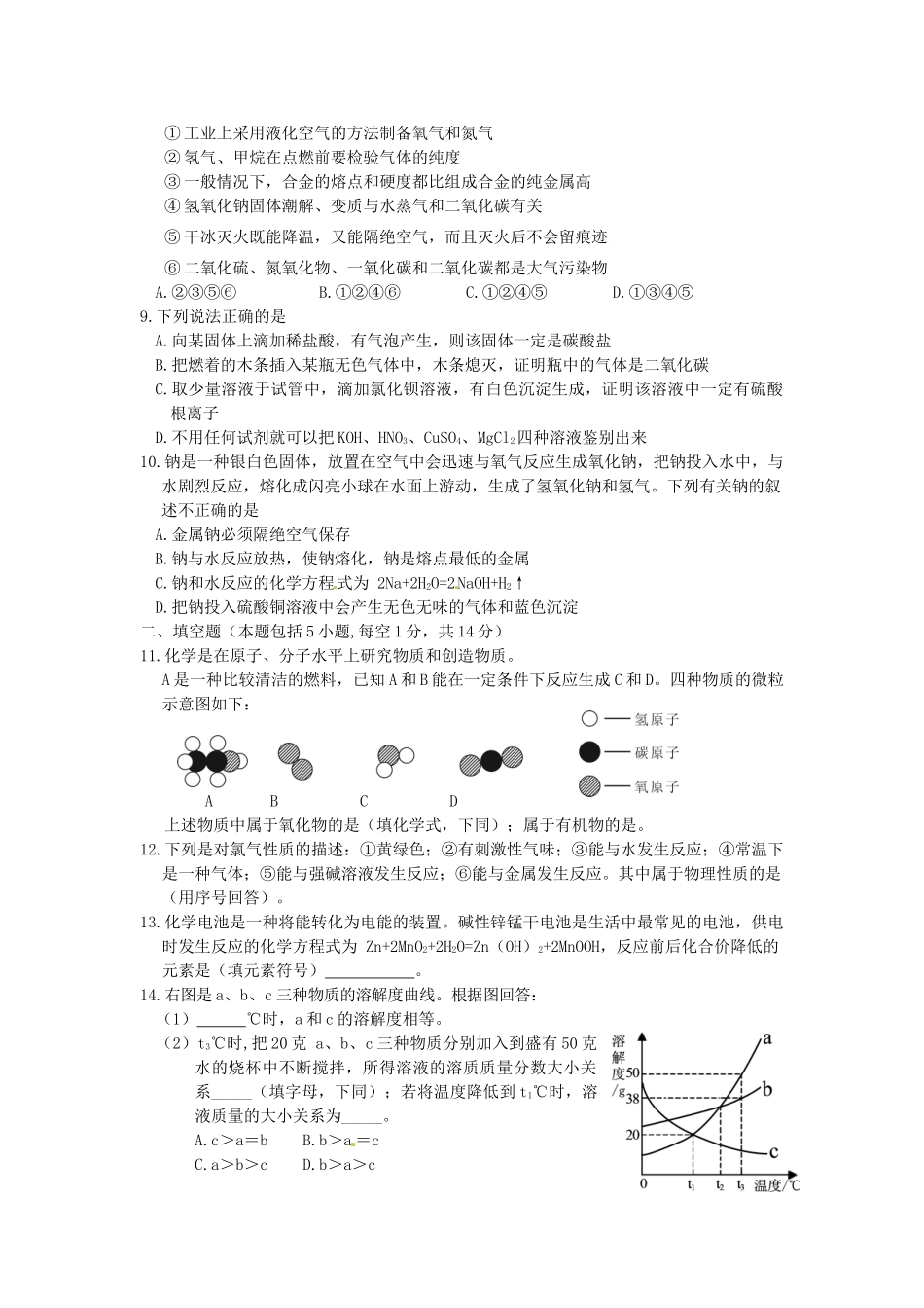 中考理综(化学部分)真题试卷(含答案)试卷_第2页