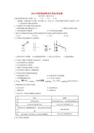 中考理综(化学部分)真题试卷(含答案)试卷