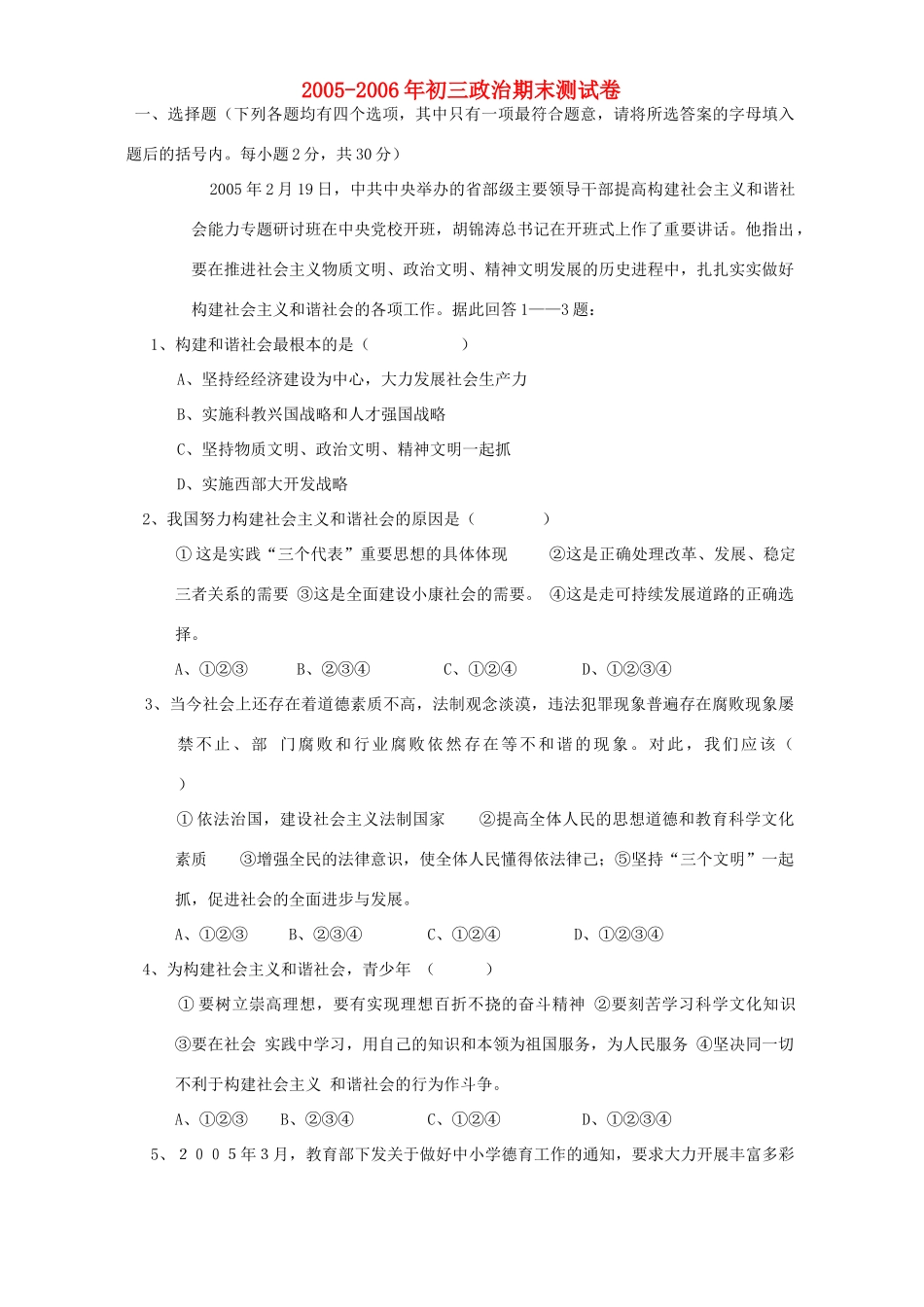 初三政治期末测试卷 人教版 江苏版 试题_第1页