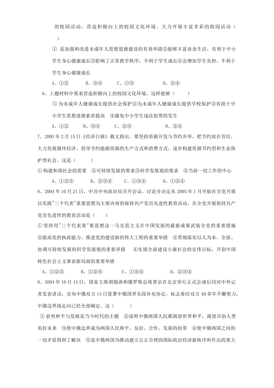 初三政治期末测试卷 人教版 江苏版 试题_第2页