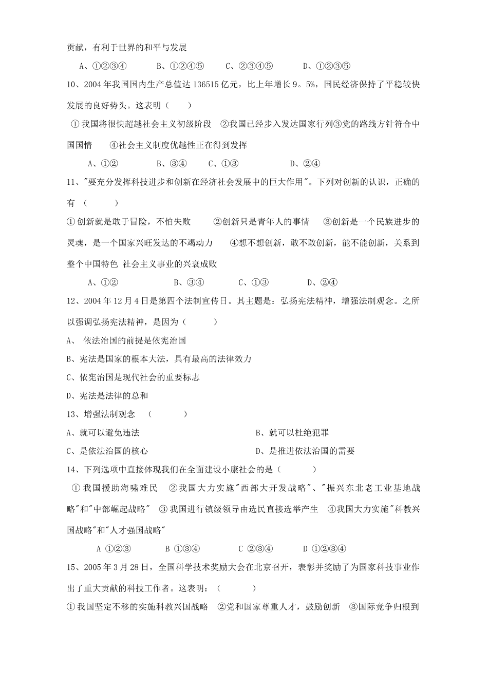 初三政治期末测试卷 人教版 江苏版 试题_第3页