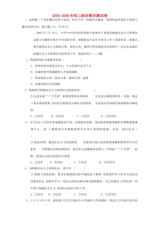 初三政治期末测试卷 人教版 江苏版 试题