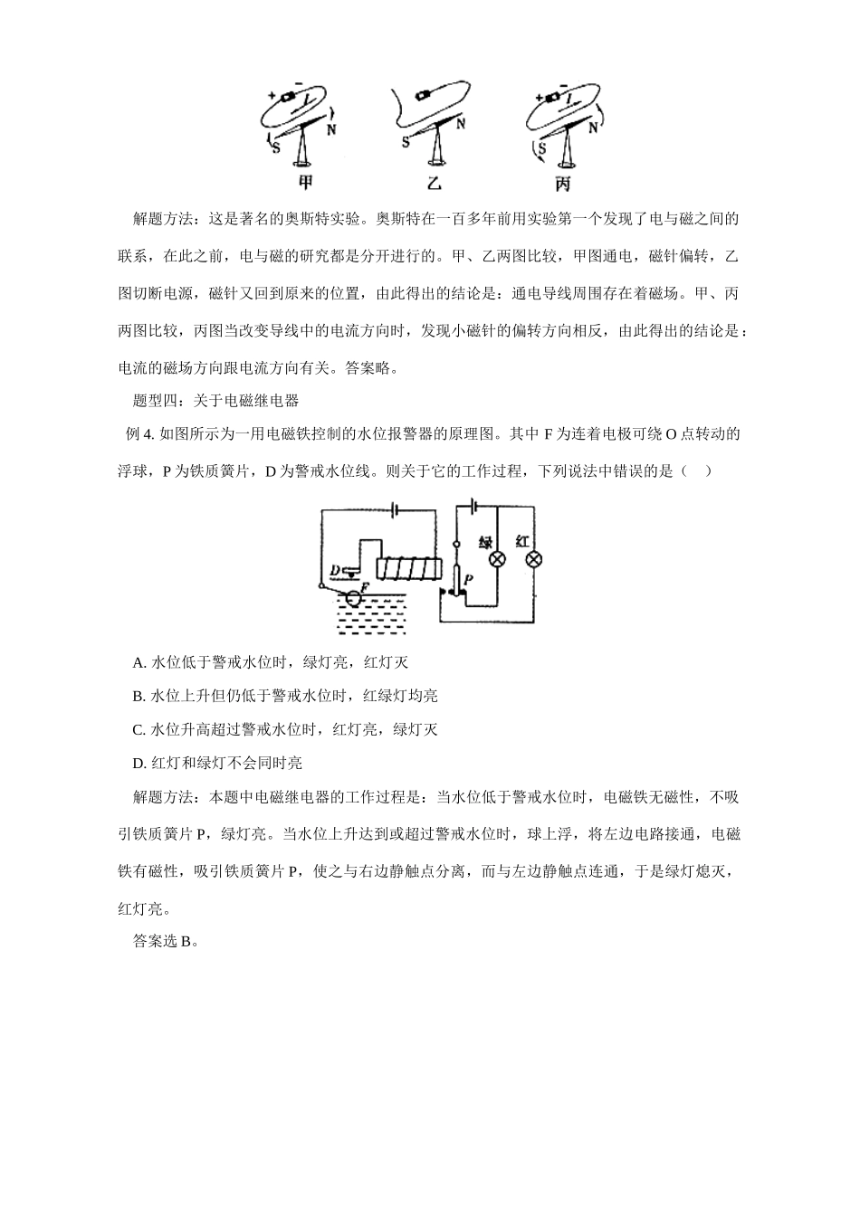 初三物理电和磁类型题及解法 专题辅导 不分版本 试题_第2页