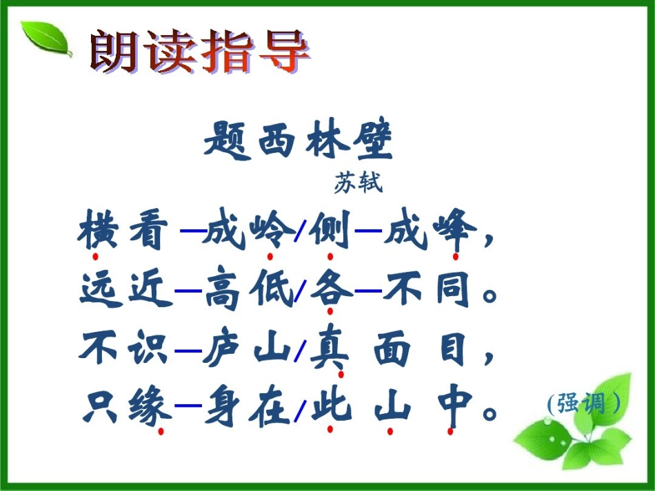 33古诗两首_第2页