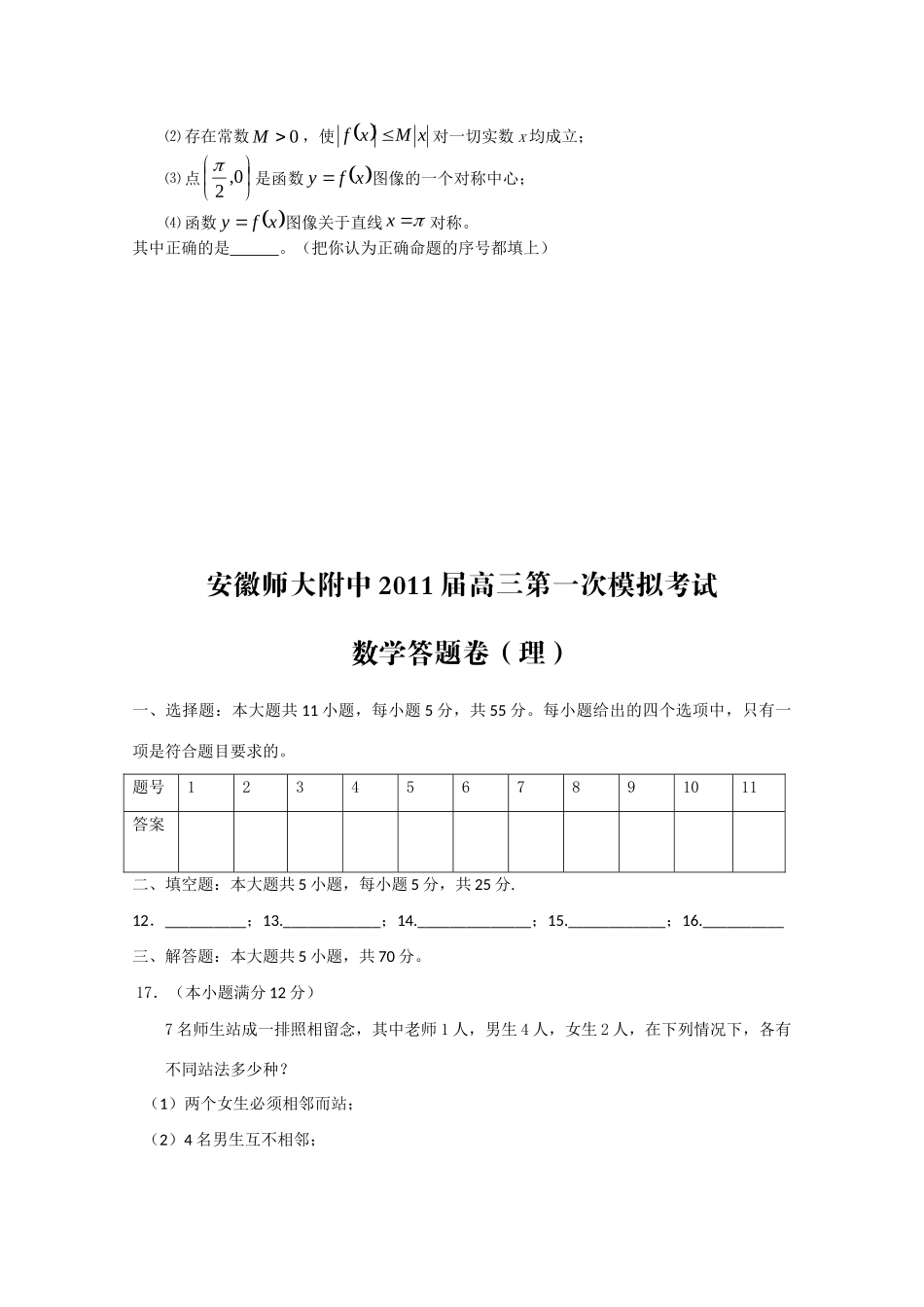 安徽师大附中高三数学第一次模拟考试 理试卷_第3页