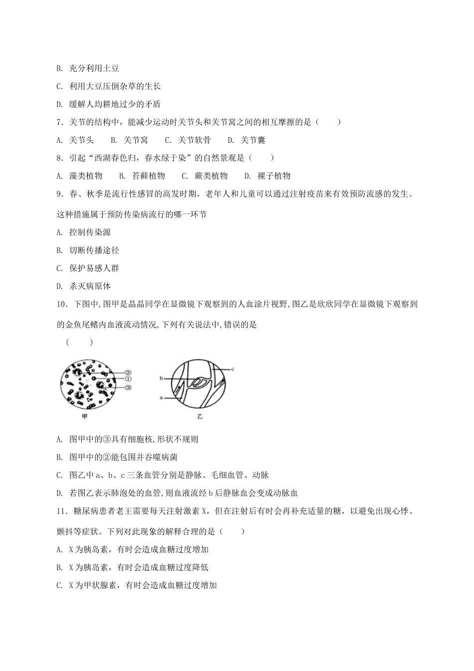 山东省德州市六校 八年级生物下学期第二次月考试卷 新人教版试卷_第2页