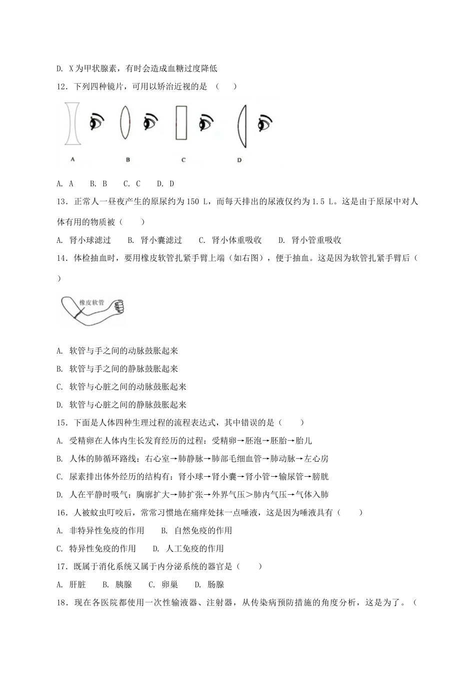 山东省德州市六校 八年级生物下学期第二次月考试卷 新人教版试卷_第3页