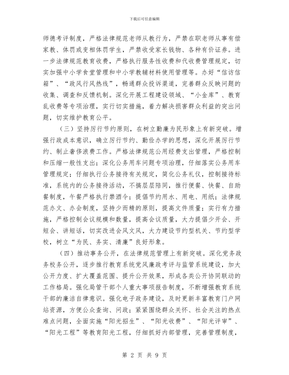 作风效能建设提升年实施方案与作风教育整顿剖析材料汇编_第2页