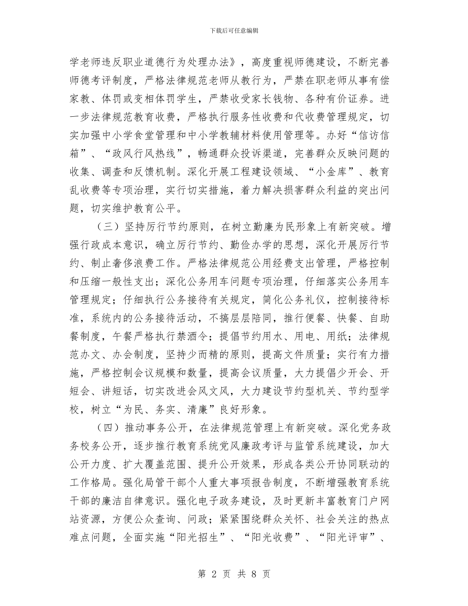 作风效能建设提升年实施方案与作风整顿个人剖析材料汇编_第2页