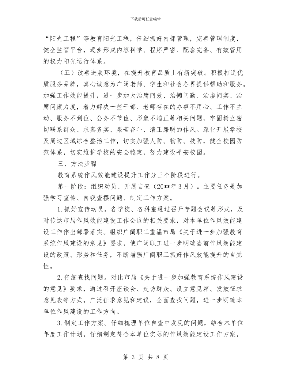 作风效能建设提升年实施方案与作风整顿个人剖析材料汇编_第3页