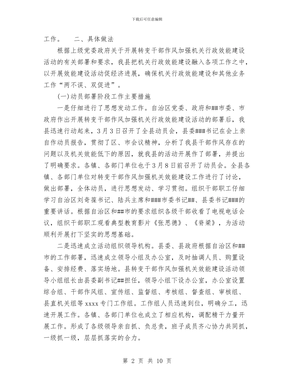 作风效能建设第一、二阶段工作总结与作风整顿教育学习阶段总结汇编_第2页
